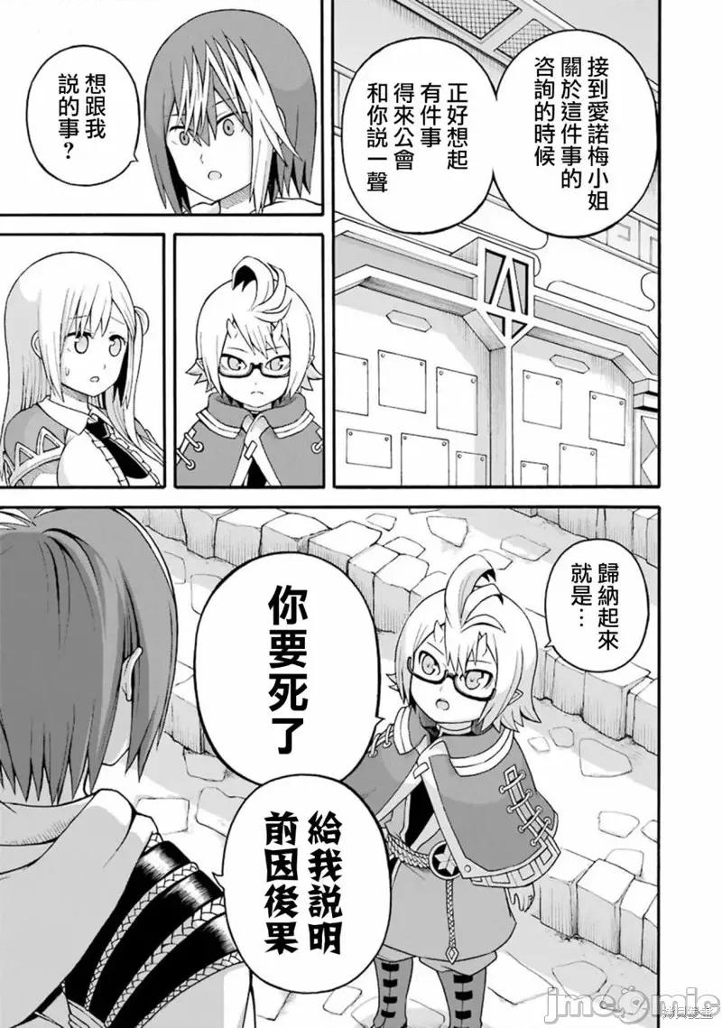 无良公会 无良公会第31话.zip 第9页
