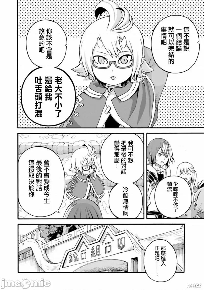 无良公会 无良公会第31话.zip 第10页