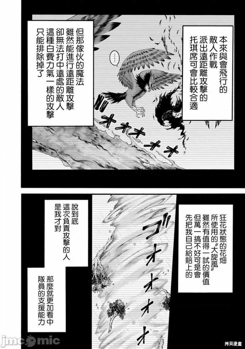 无良公会 无良公会第31话.zip 第16页