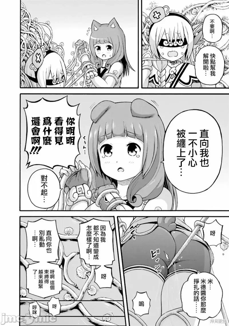 无良公会 无良公会第31话.zip 第20页