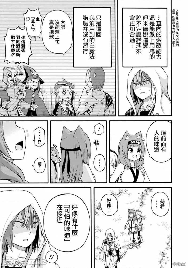 无良公会 无良公会第31话.zip 第23页