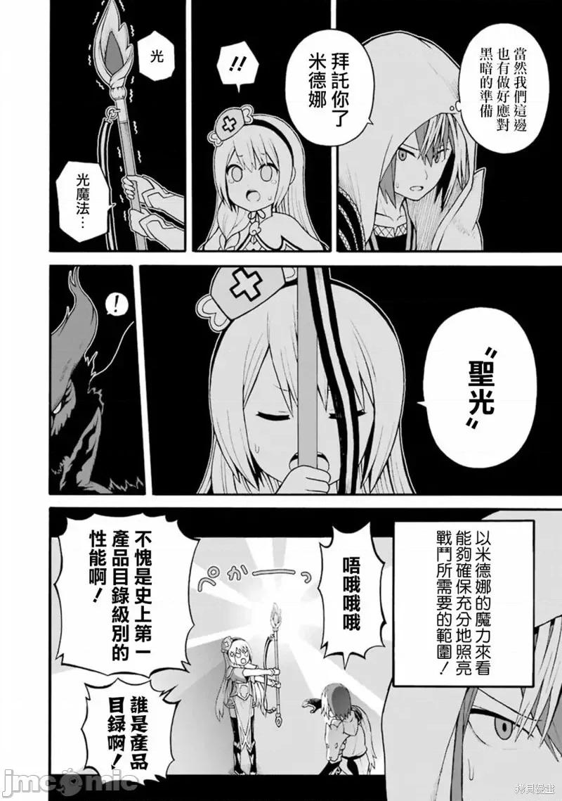 无良公会 无良公会第31话.zip 第28页