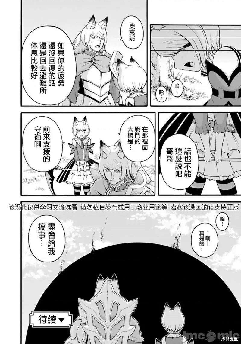 无良公会 无良公会第31话.zip 第34页
