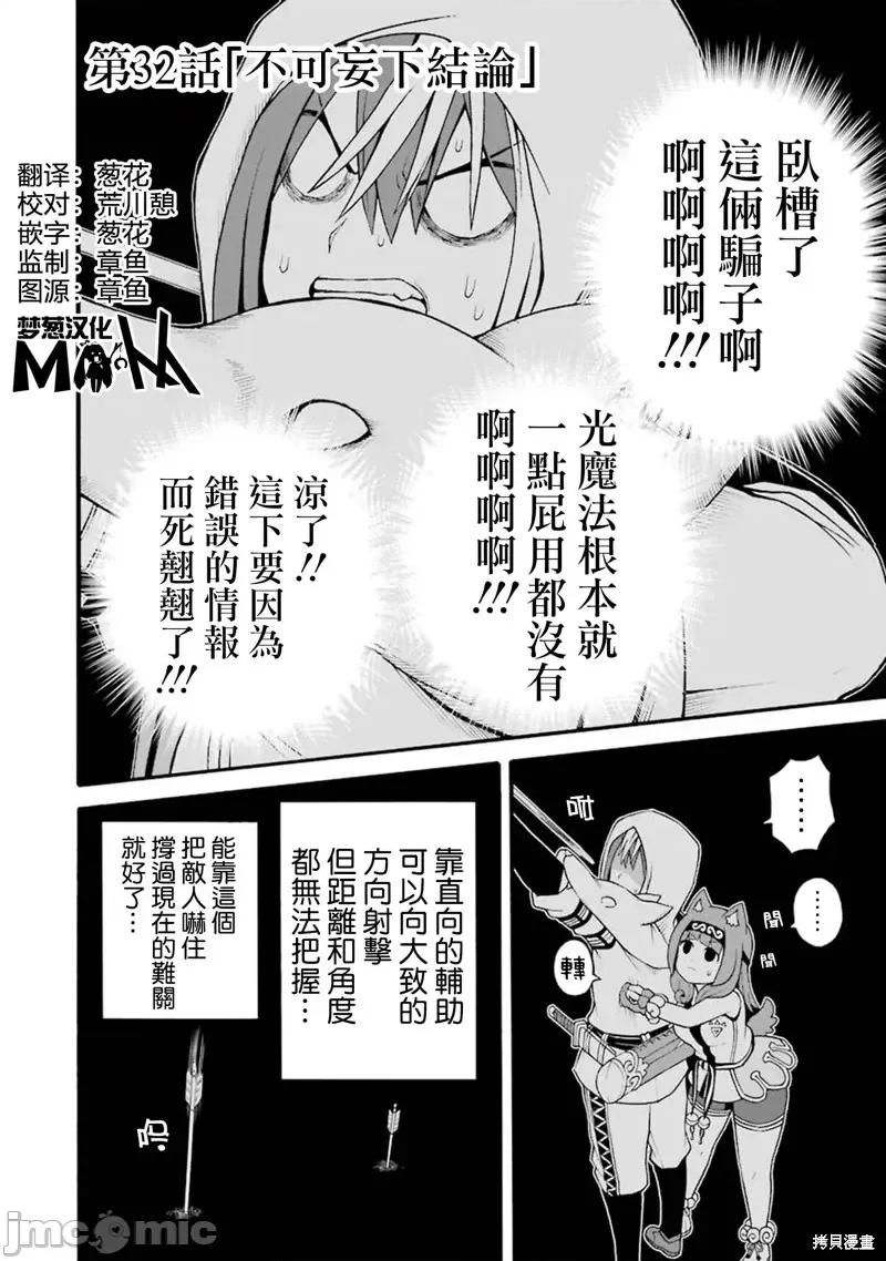 无良公会 无良公会第32话.zip 第2页