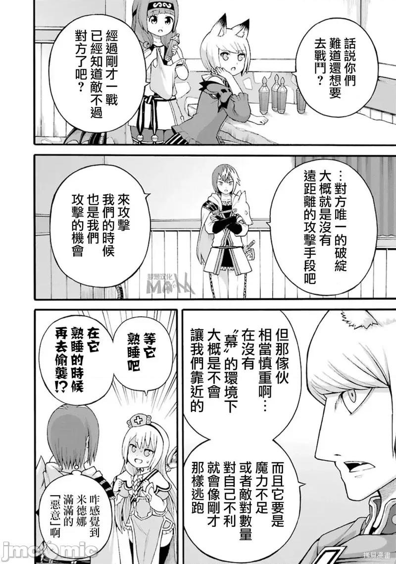 无良公会 无良公会第32话.zip 第20页
