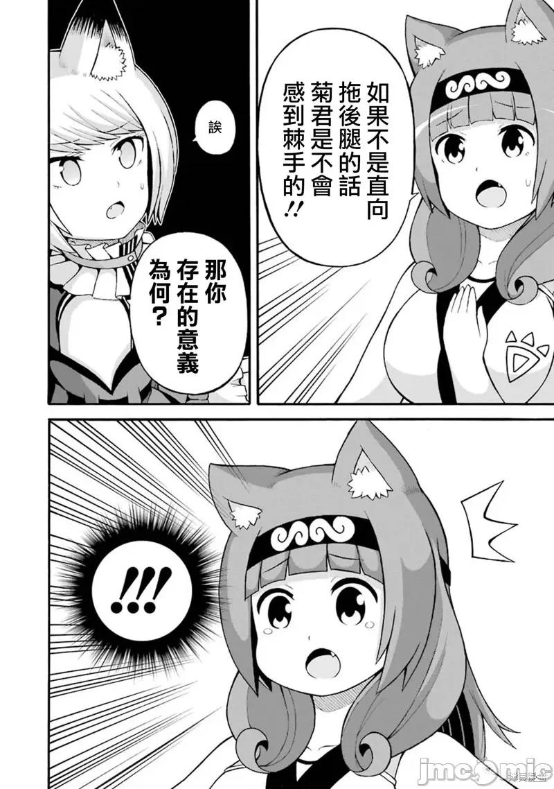 无良公会 无良公会第32话.zip 第22页