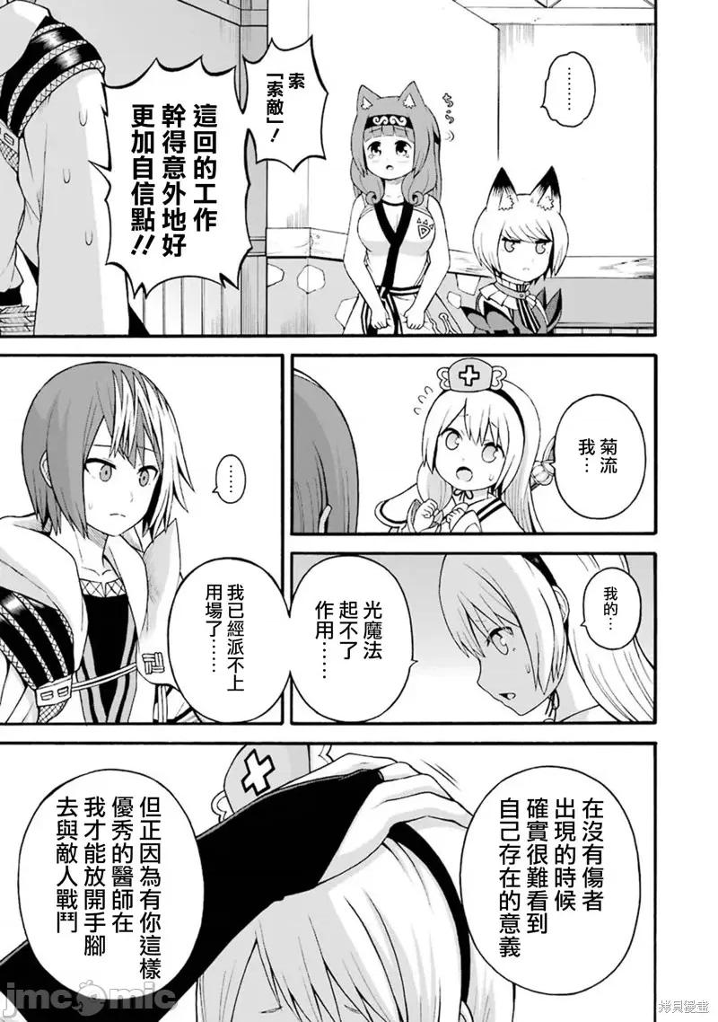 无良公会 无良公会第32话.zip 第23页