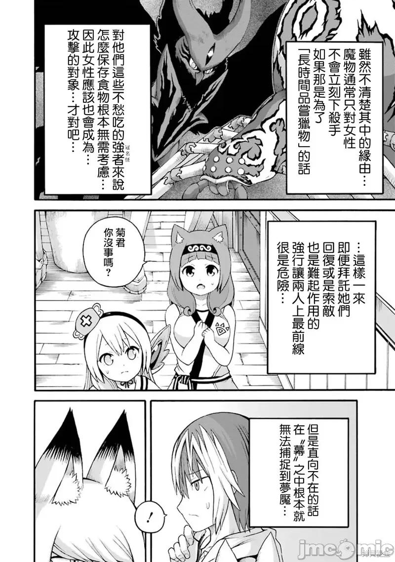 无良公会 无良公会第32话.zip 第26页
