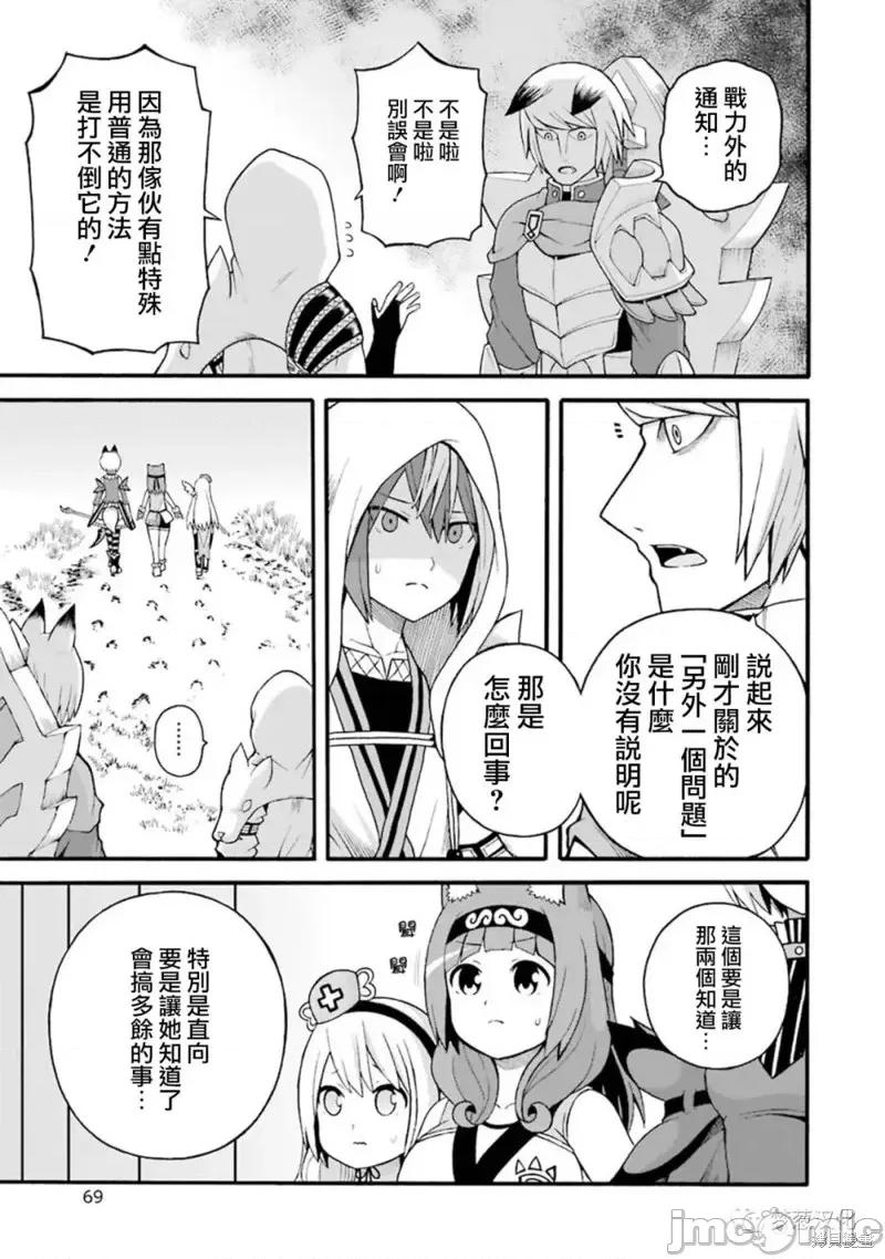 无良公会 无良公会第33话.zip 第3页