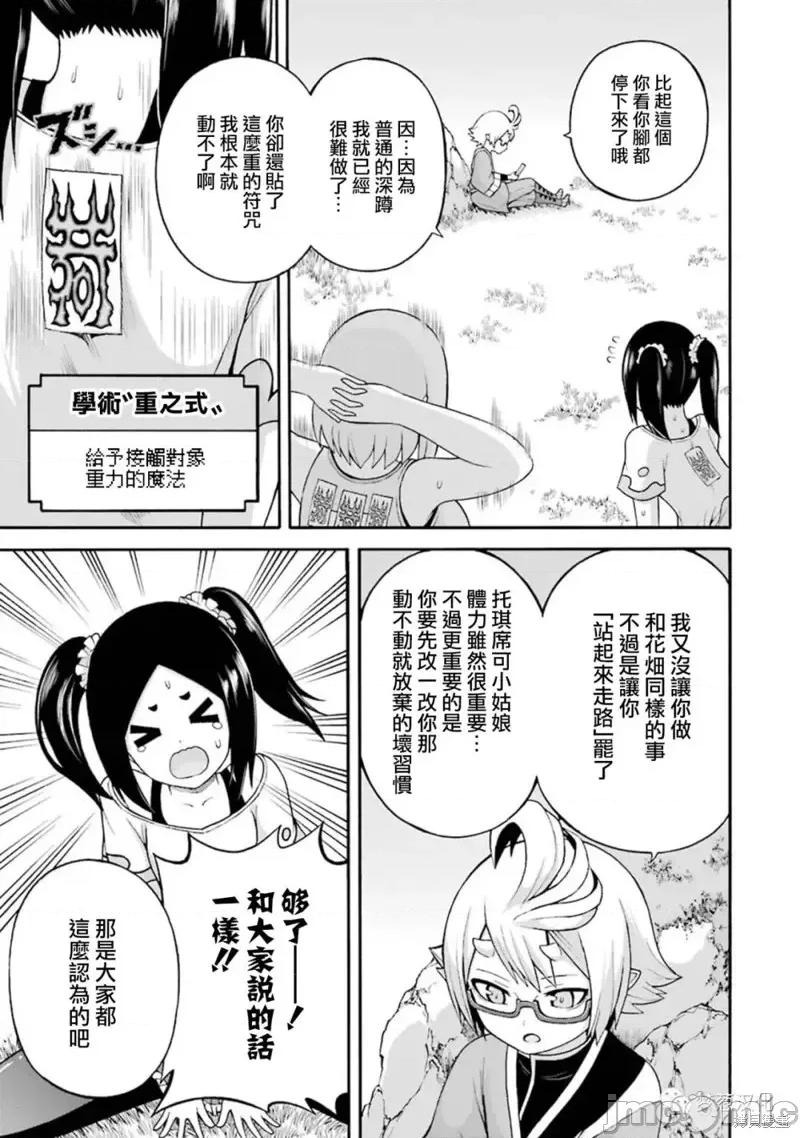 无良公会 无良公会第33话.zip 第7页