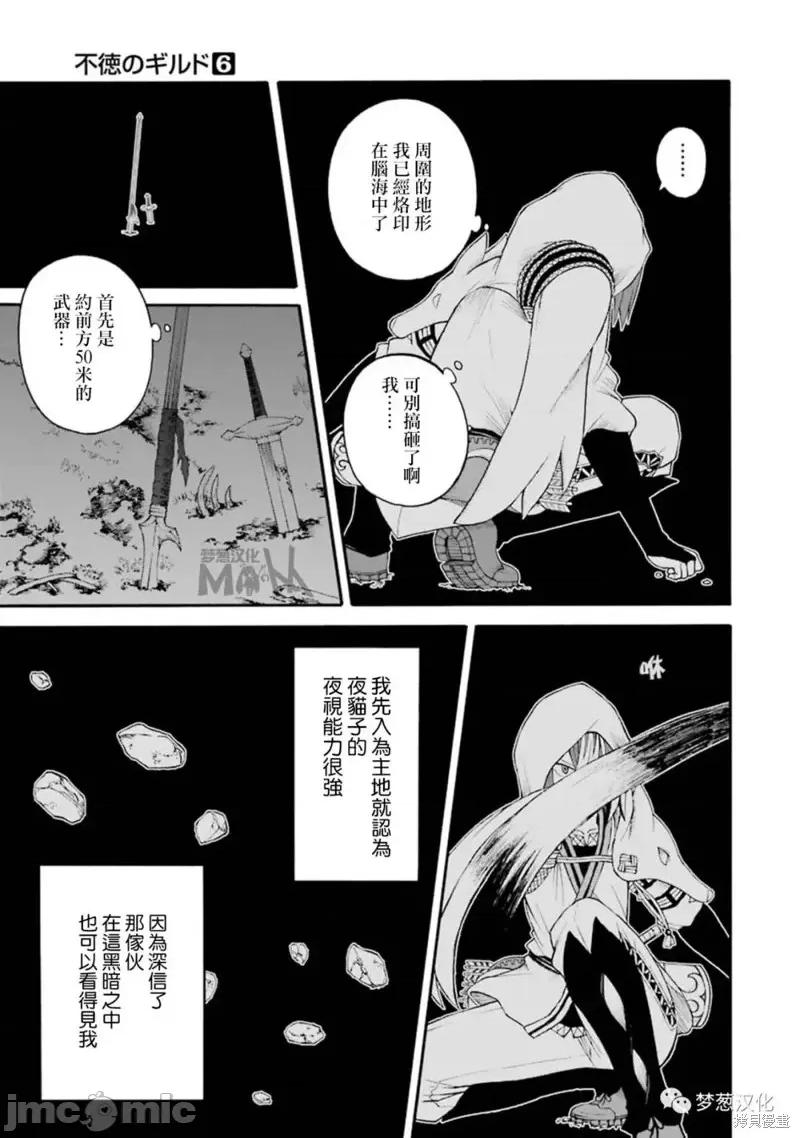 无良公会 无良公会第33话.zip 第17页
