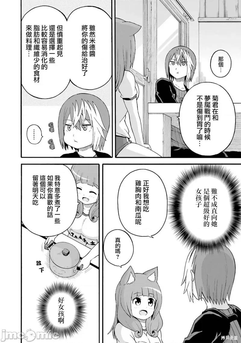 无良公会 无良公会第35话.zip 第2页