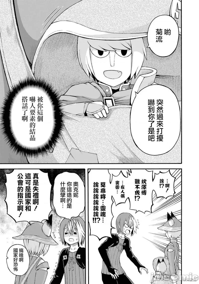 无良公会 无良公会第35话.zip 第17页