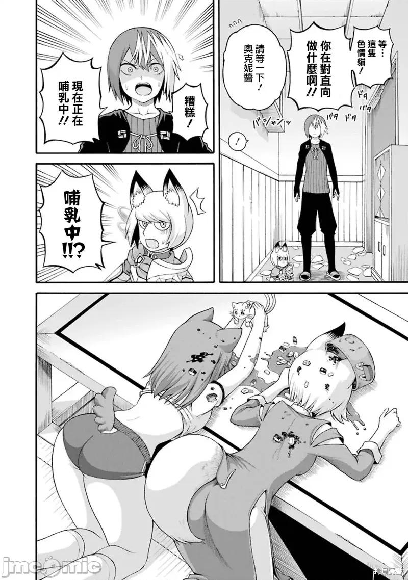 无良公会 无良公会第35话.zip 第20页