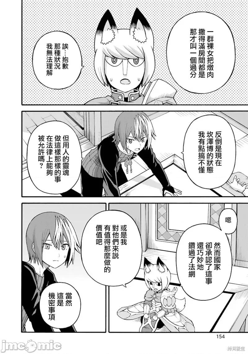 无良公会 无良公会第35话.zip 第22页