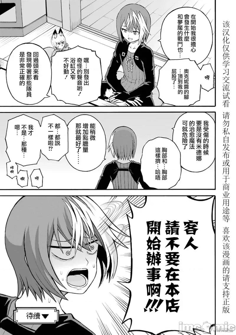 无良公会 无良公会第35话.zip 第31页