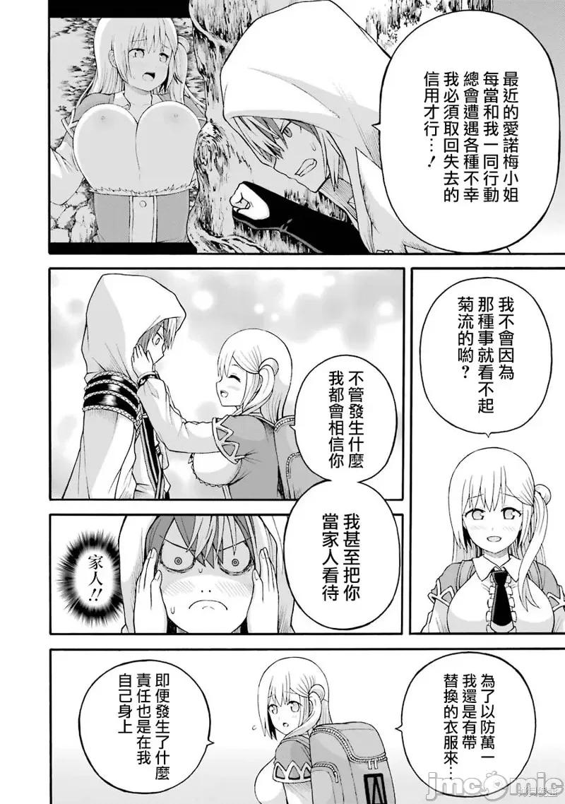 无良公会 无良公会第36话.zip 第2页