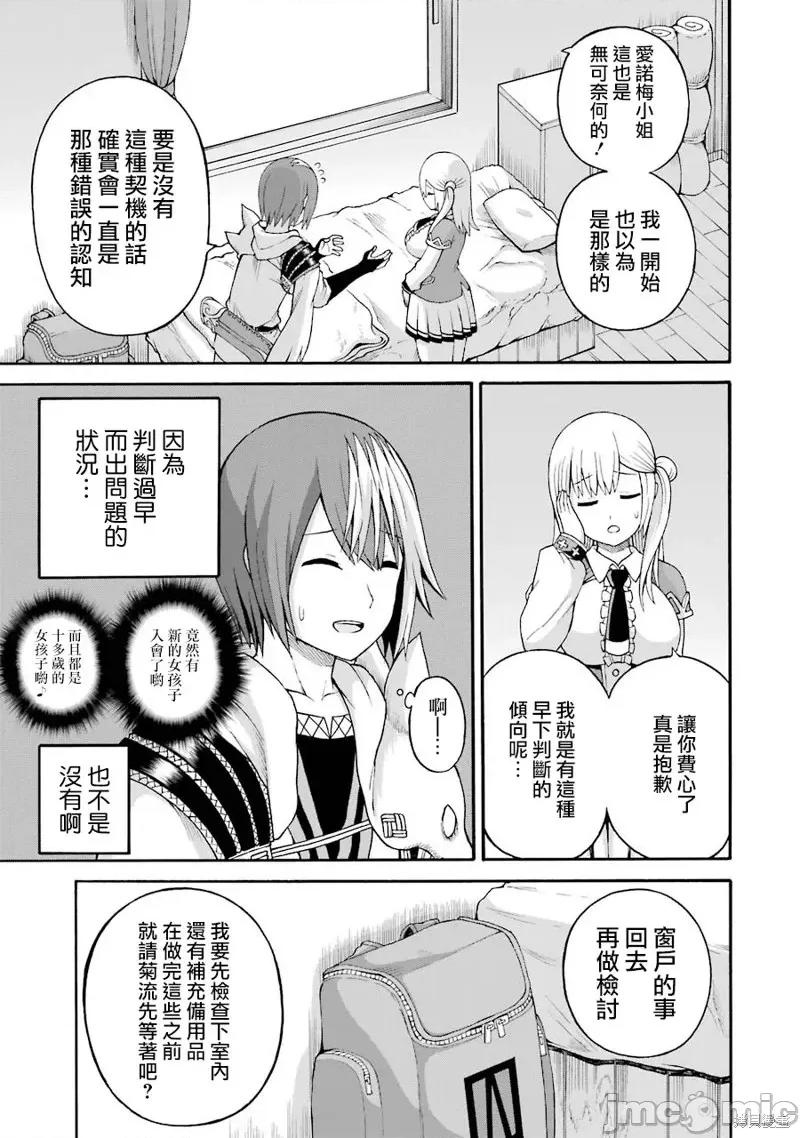 无良公会 无良公会第36话.zip 第7页