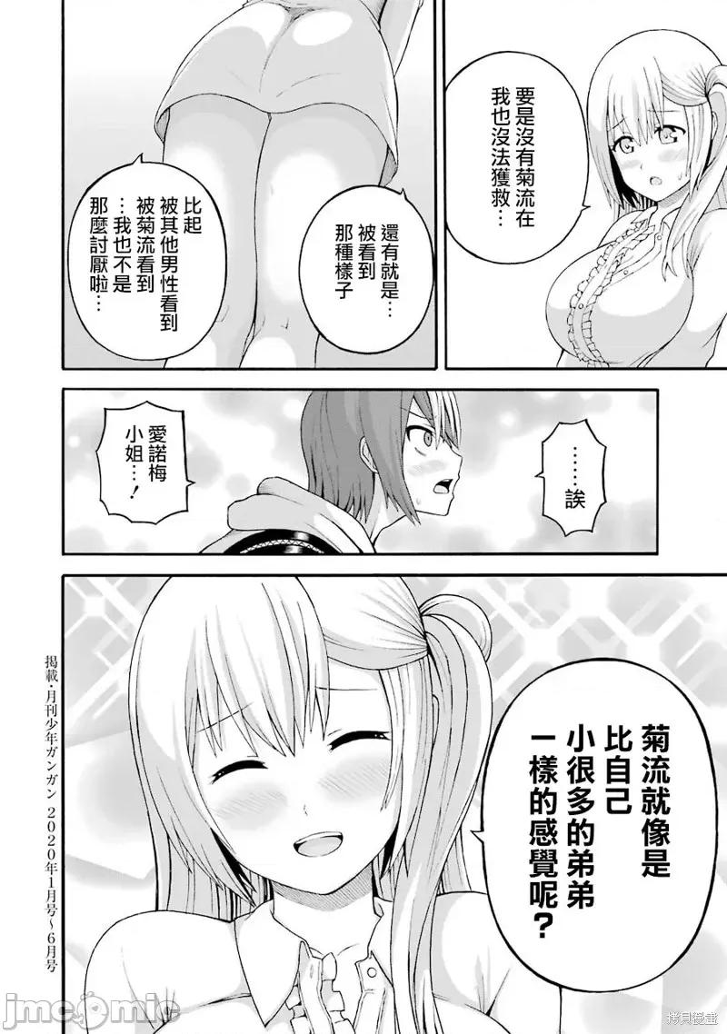 无良公会 无良公会第36话.zip 第30页