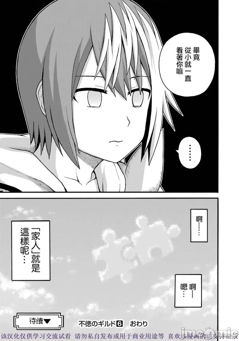 无良公会 无良公会第36话.zip 第31页