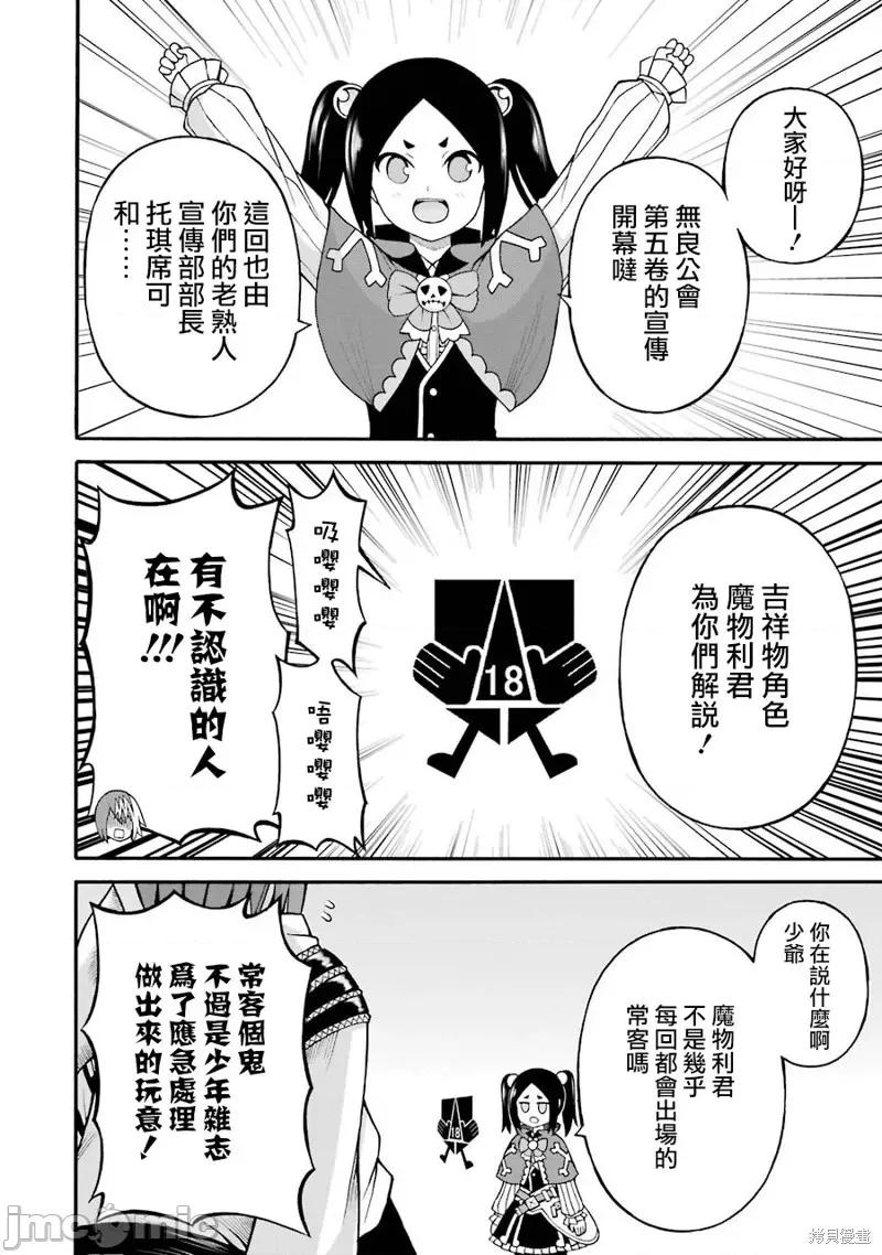 无良公会 无良公会第36话.zip 第34页