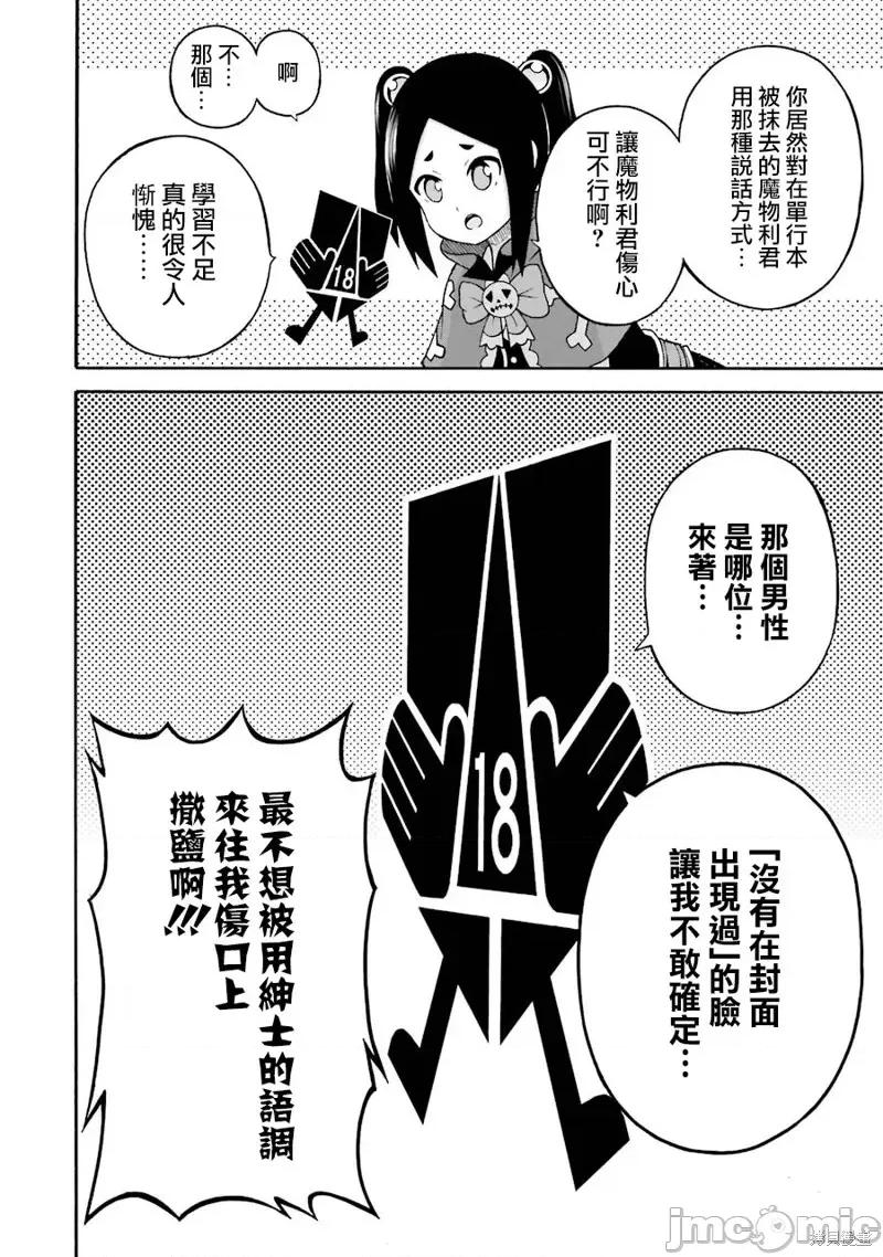 无良公会 无良公会第36话.zip 第36页