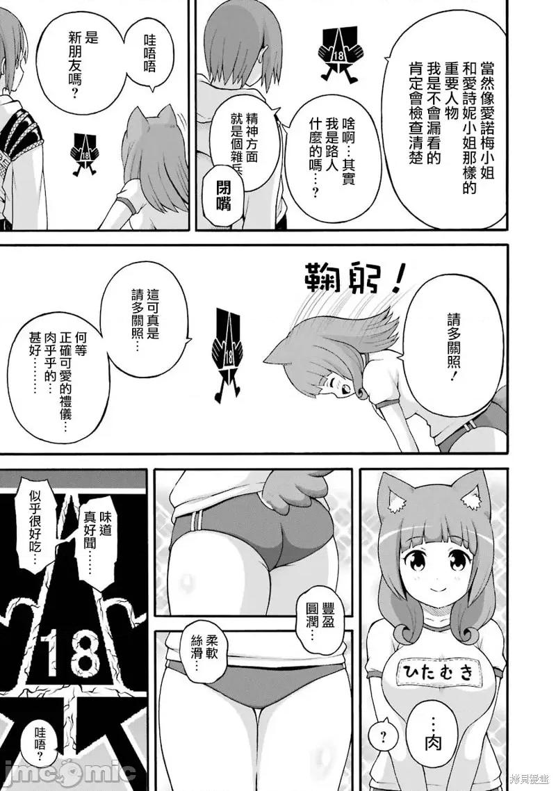 无良公会 无良公会第36话.zip 第37页