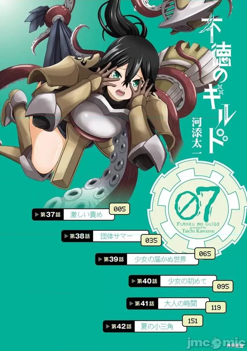 无良公会 无良公会第37话.zip 第6页