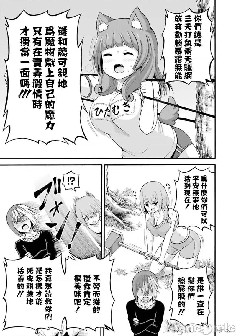 无良公会 无良公会第37话.zip 第9页
