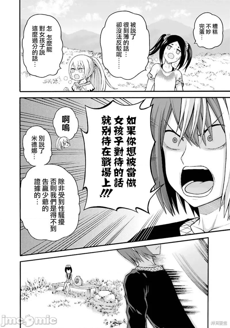 无良公会 无良公会第37话.zip 第10页
