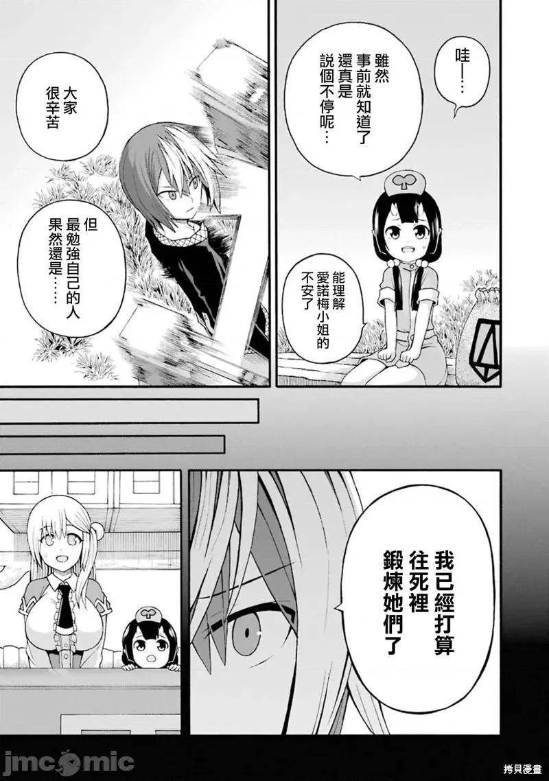 无良公会 无良公会第37话.zip 第11页