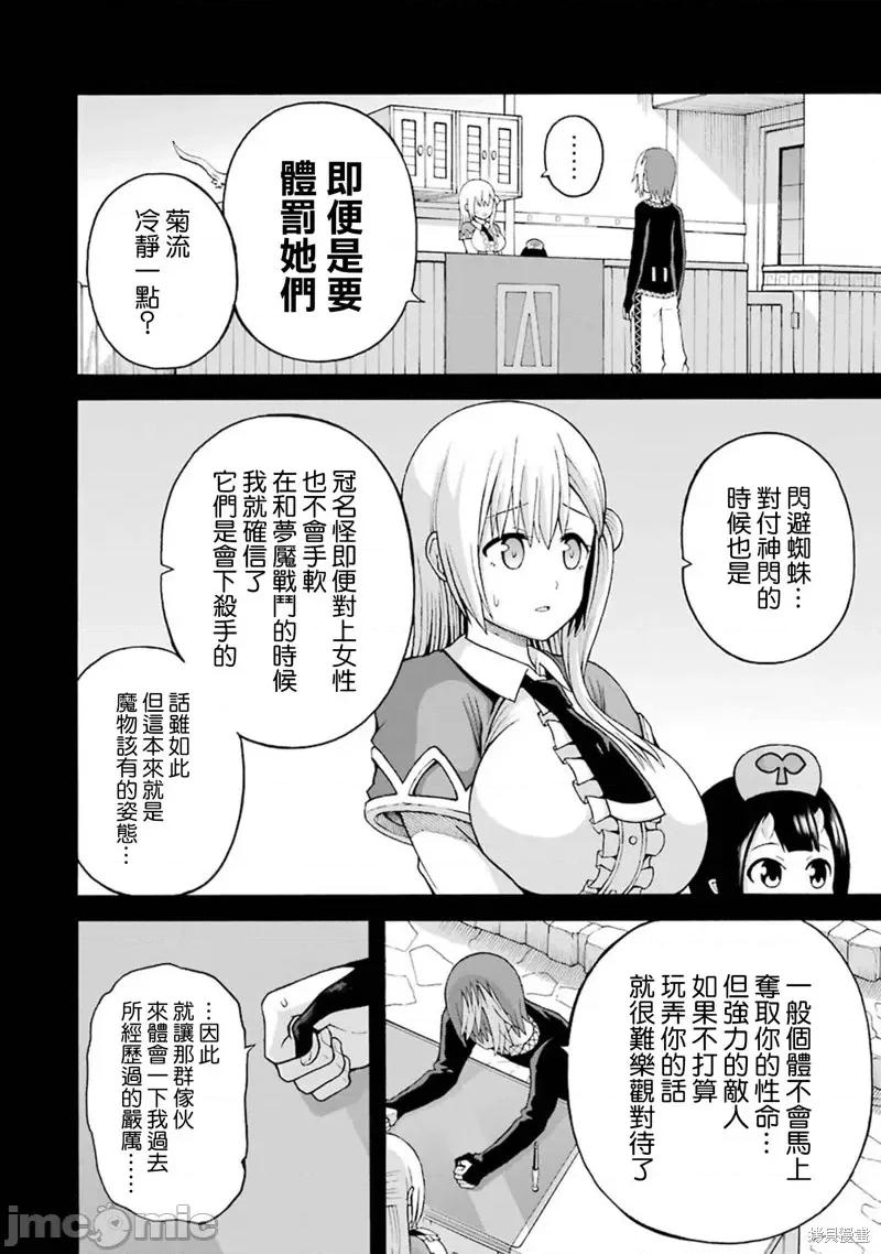 无良公会 无良公会第37话.zip 第12页