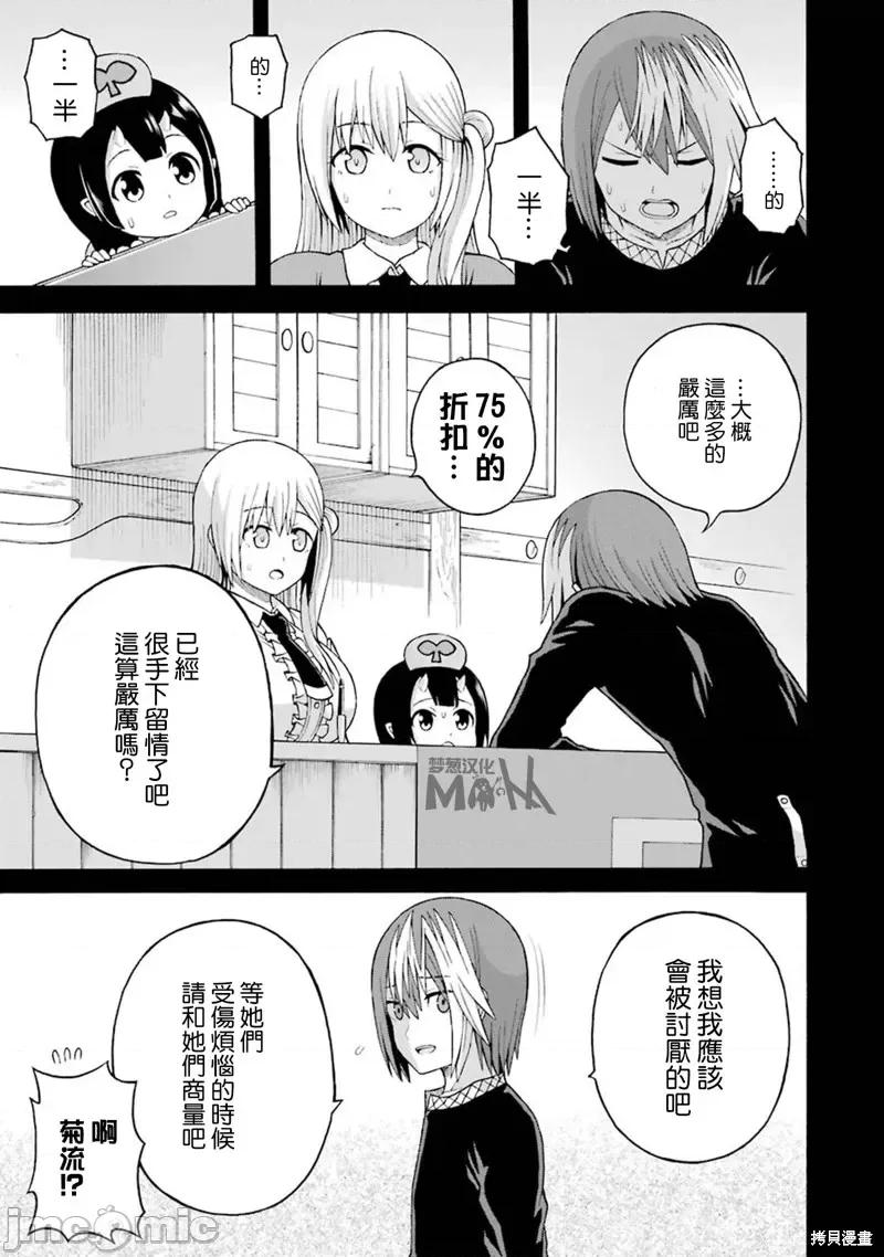 无良公会 无良公会第37话.zip 第13页