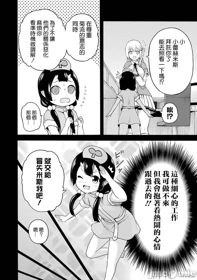 无良公会 无良公会第37话.zip 第14页