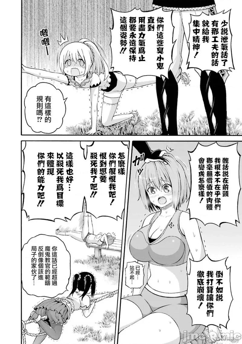 无良公会 无良公会第37话.zip 第20页