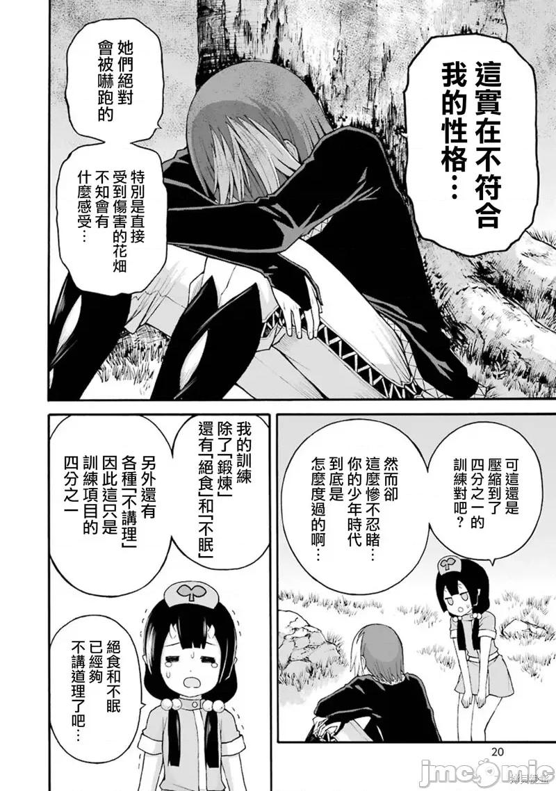 无良公会 无良公会第37话.zip 第22页