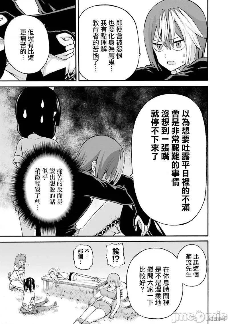 无良公会 无良公会第37话.zip 第23页