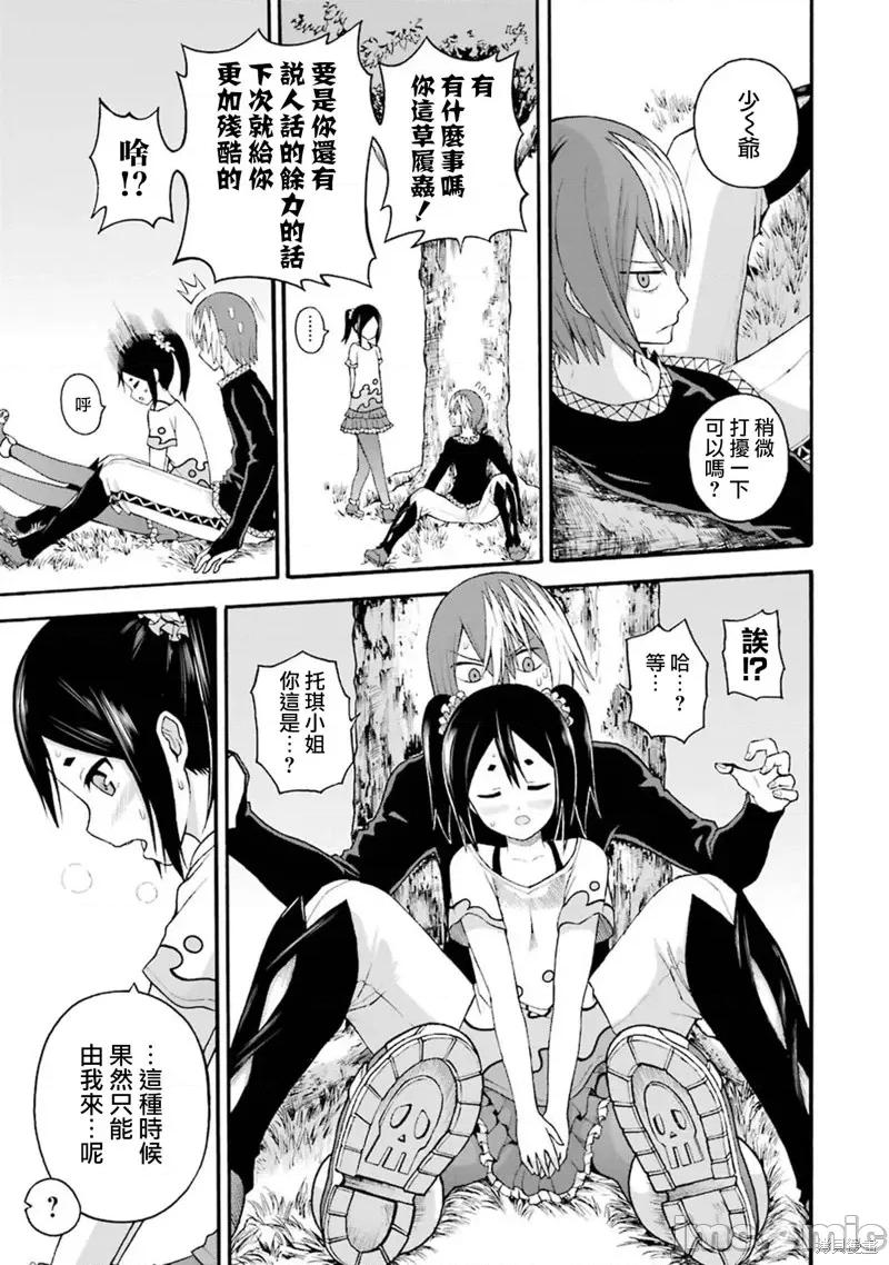 无良公会 无良公会第37话.zip 第25页