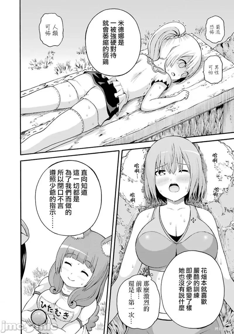 无良公会 无良公会第37话.zip 第26页