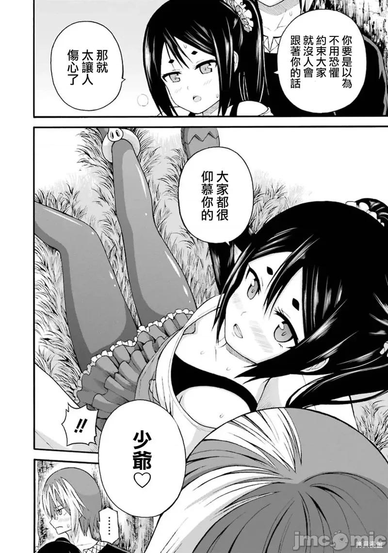 无良公会 无良公会第37话.zip 第28页