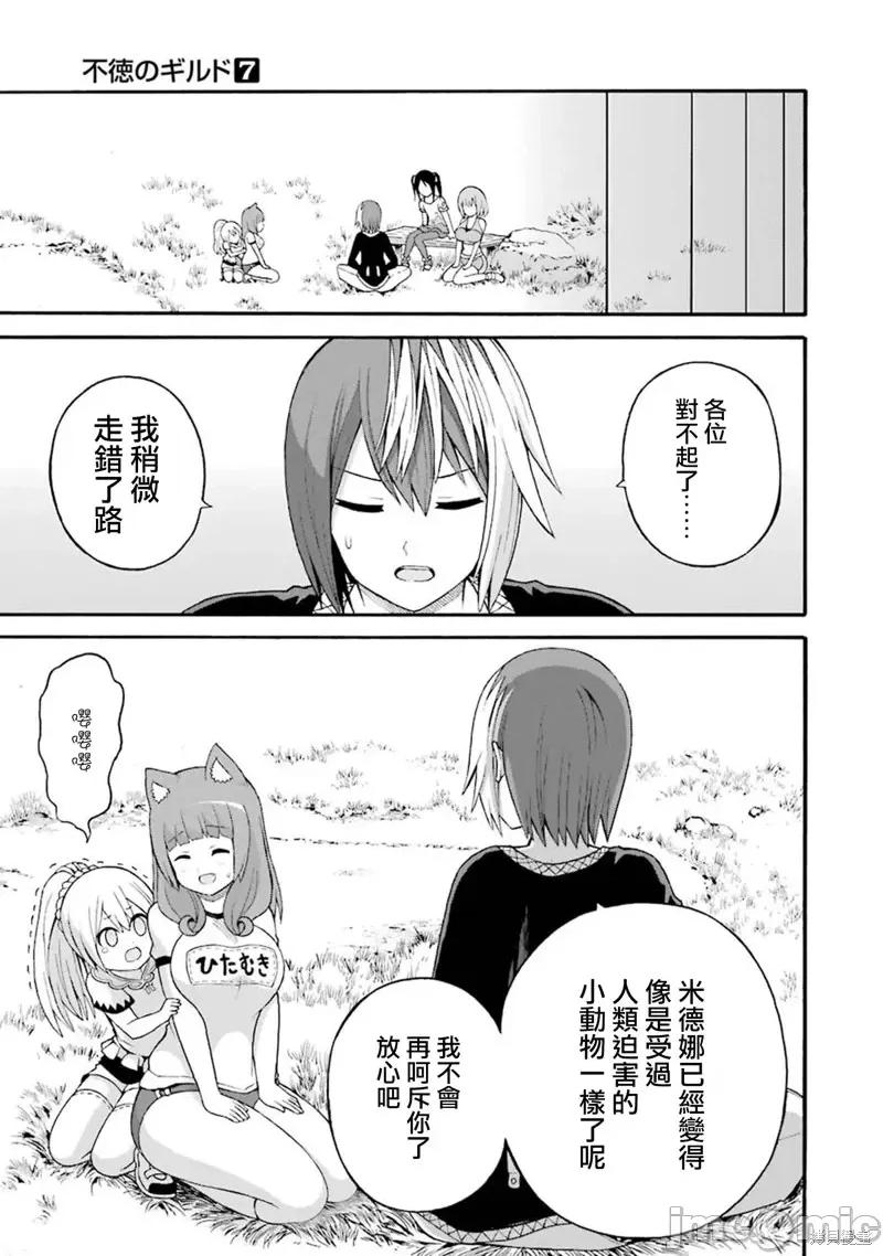 无良公会 无良公会第37话.zip 第29页