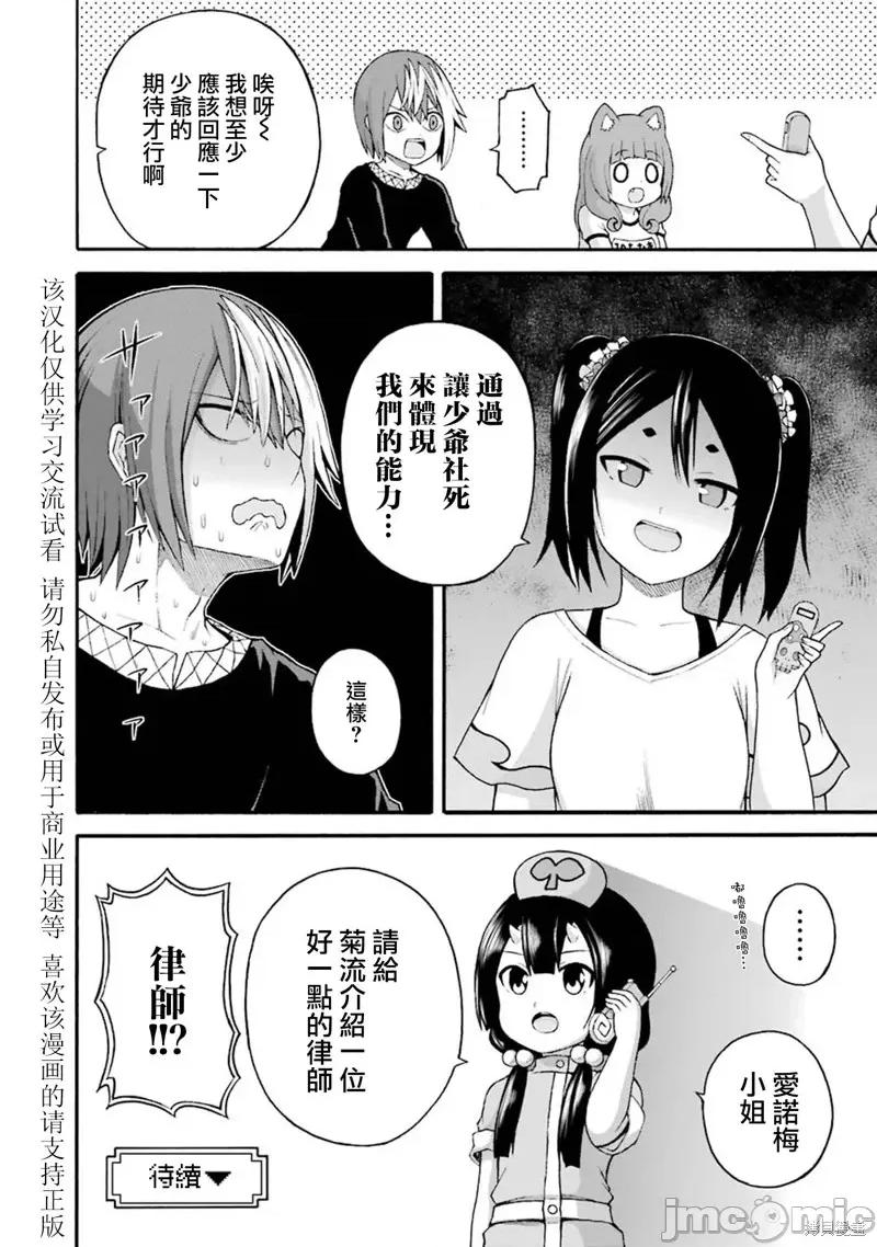 无良公会 无良公会第37话.zip 第34页