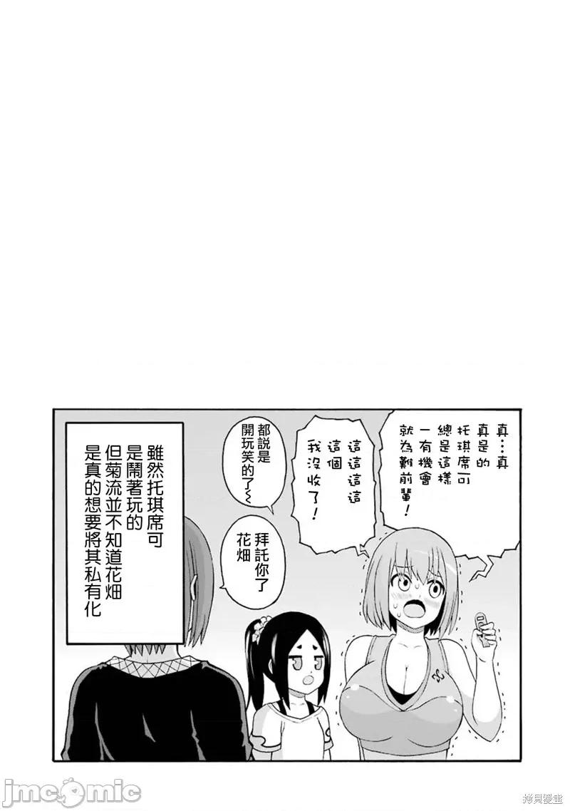 无良公会 无良公会第37话.zip 第35页