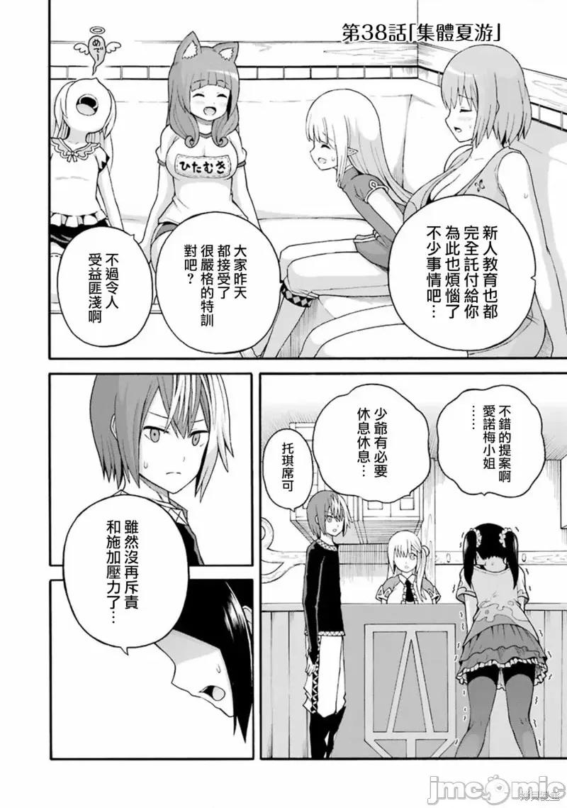 无良公会 无良公会第38话.zip 第2页