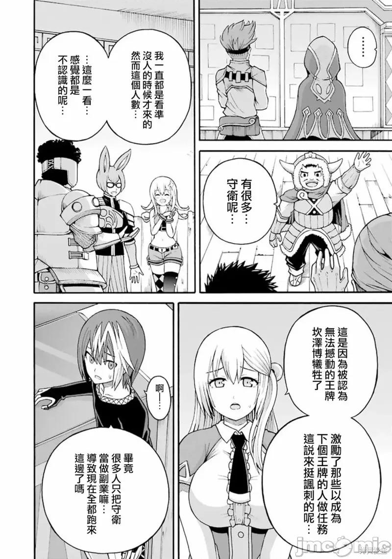 无良公会 无良公会第38话.zip 第4页