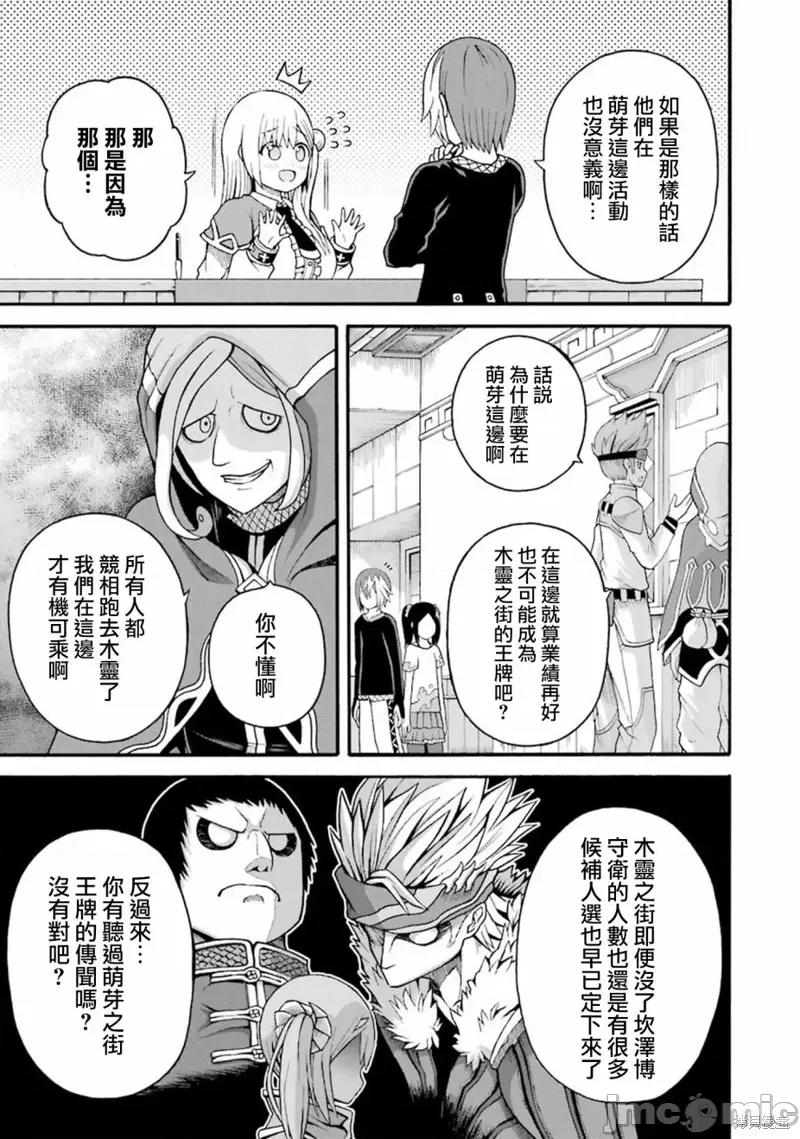 无良公会 无良公会第38话.zip 第5页