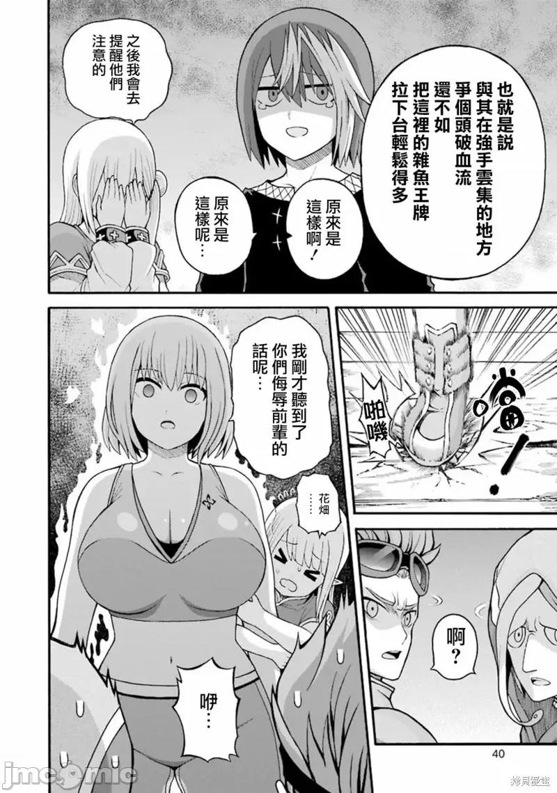无良公会 无良公会第38话.zip 第6页