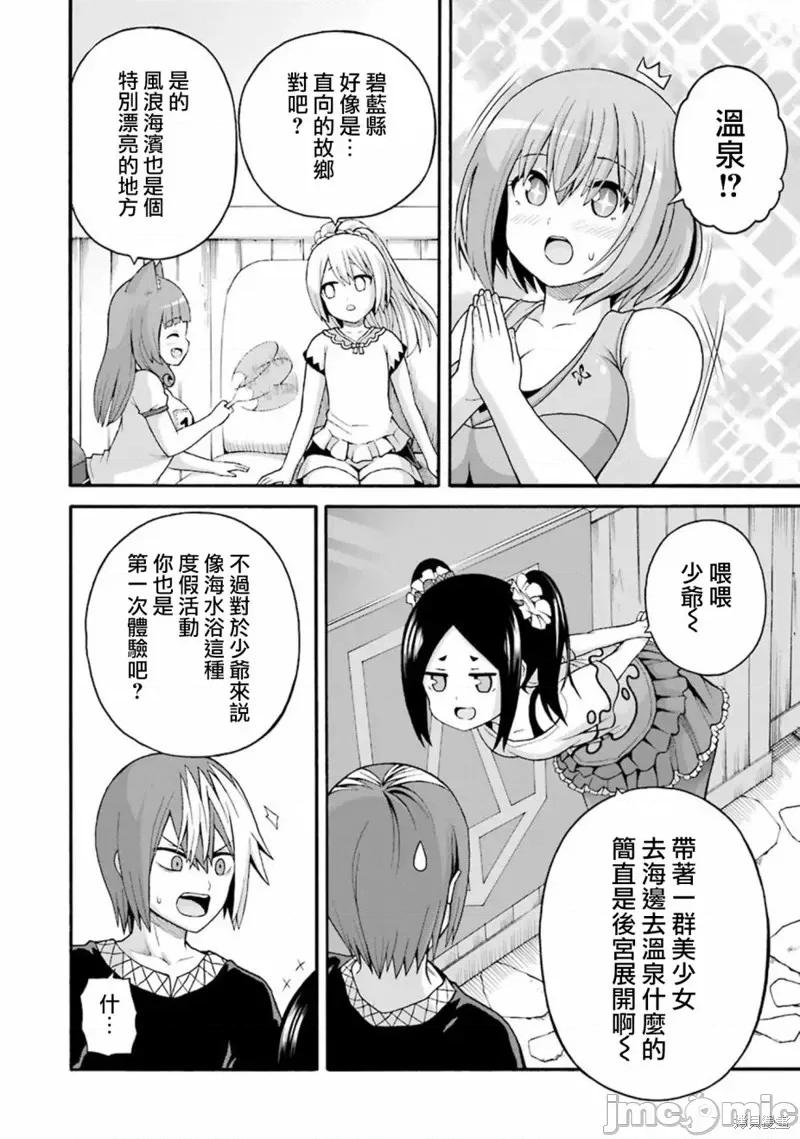 无良公会 无良公会第38话.zip 第8页