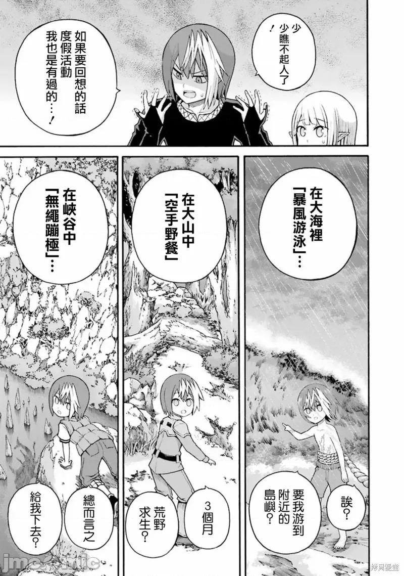 无良公会 无良公会第38话.zip 第9页