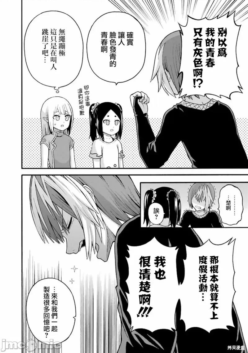 无良公会 无良公会第38话.zip 第10页